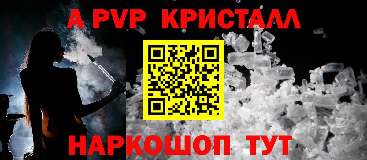 Альфа ПВП Crystall Долгопрудный