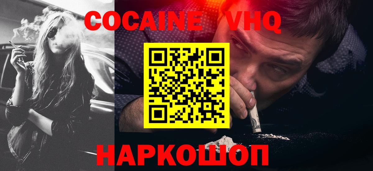 Кокаин VHQ Долгопрудный