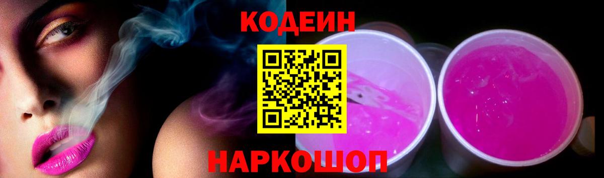 Кодеиновый сироп Lean напиток Lean (лин) Долгопрудный