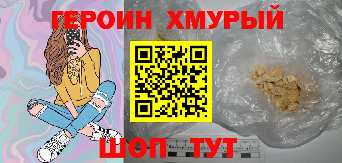 Долгопрудный  Героин  Вход с VPN  Героин VHQ 