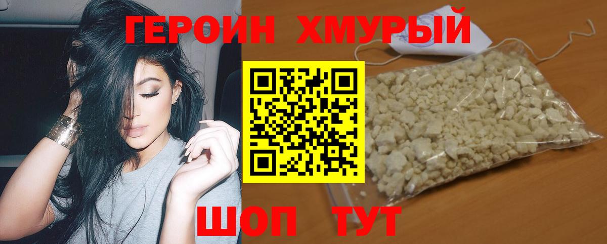 ГЕРОИН белый  Долгопрудный 