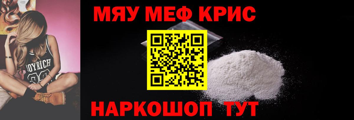 МЯУ-МЯУ  Меф mephedrone  Мефедрон  Долгопрудный  МЯУ-МЯУ мяу мяу 
