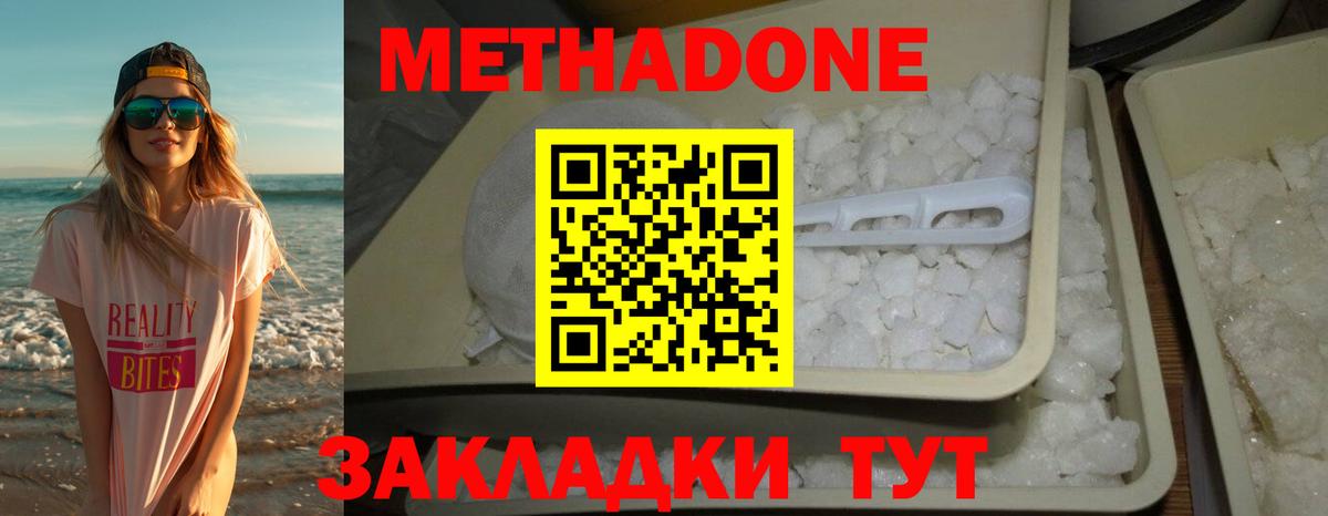 Метадон белоснежный  Вход с VPN  МЕТАДОН белоснежный  Долгопрудный 